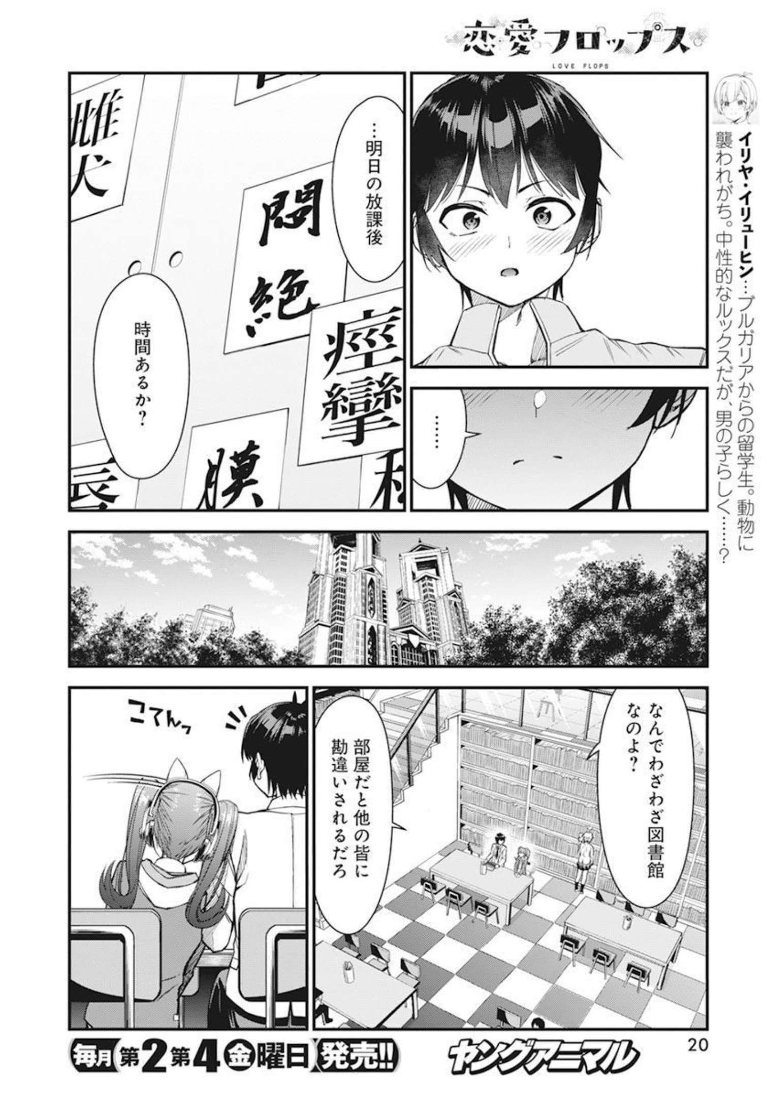 Love Flops Manga Chapter 1 Renai Flops Raw - Chapter 7 - RawUwU